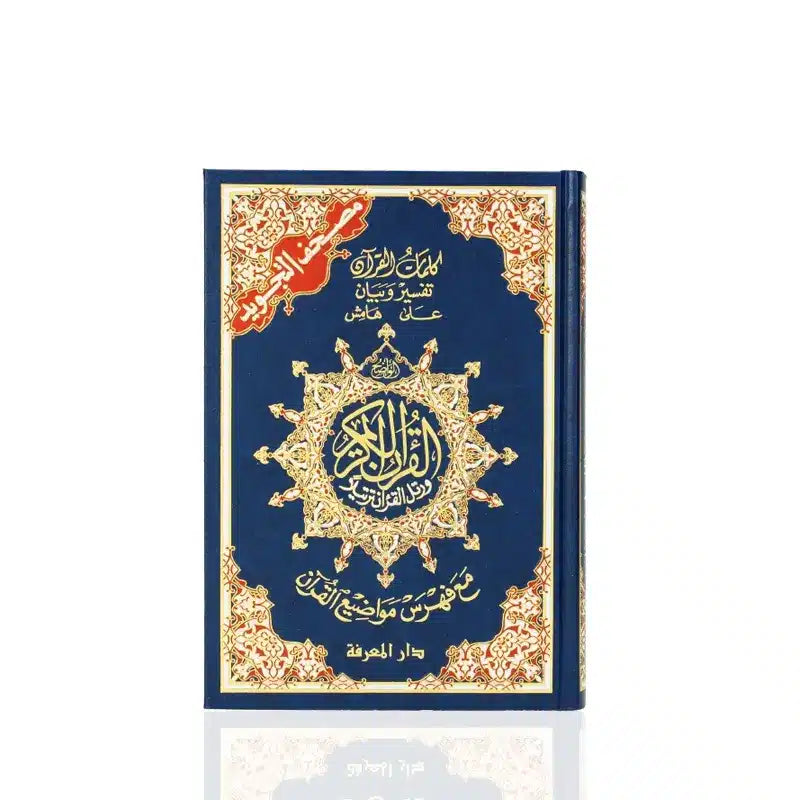 Coloured Coded Tajweed Uthmani Quran