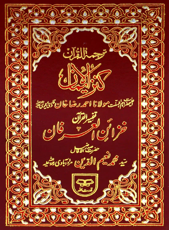 Holy Quran with Translation - 365A