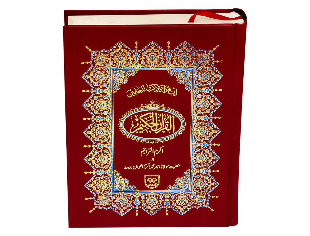 Holy Quran with Translation - 360