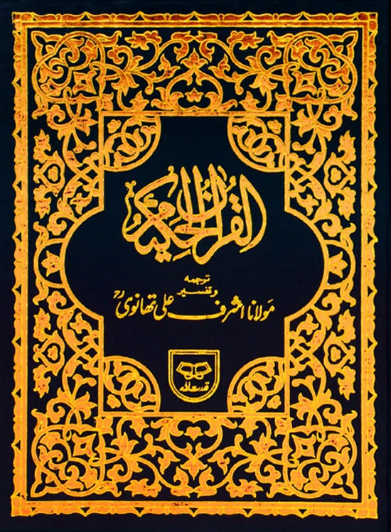 Holy Quran with Translation - 38