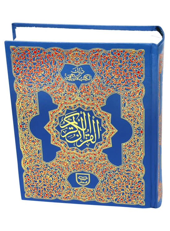 Holy Quran without Translation - 91