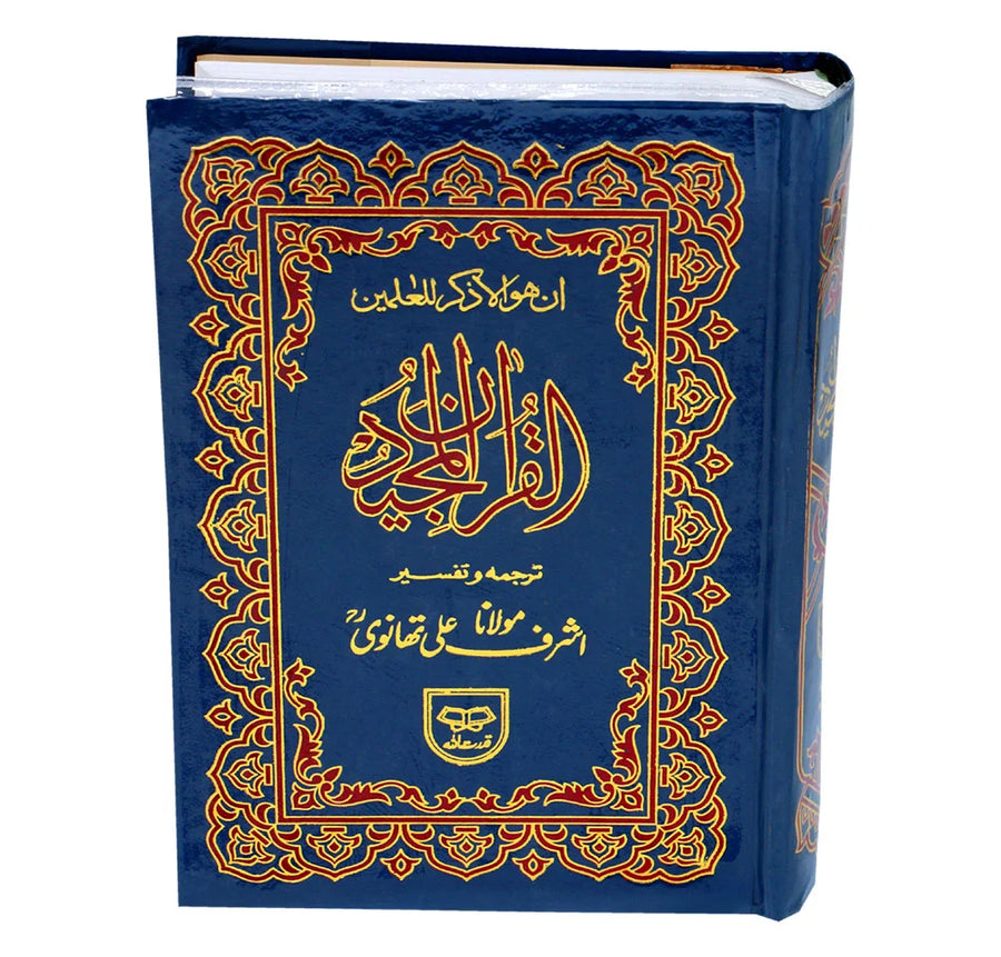 Holy Quran with Translation - 31