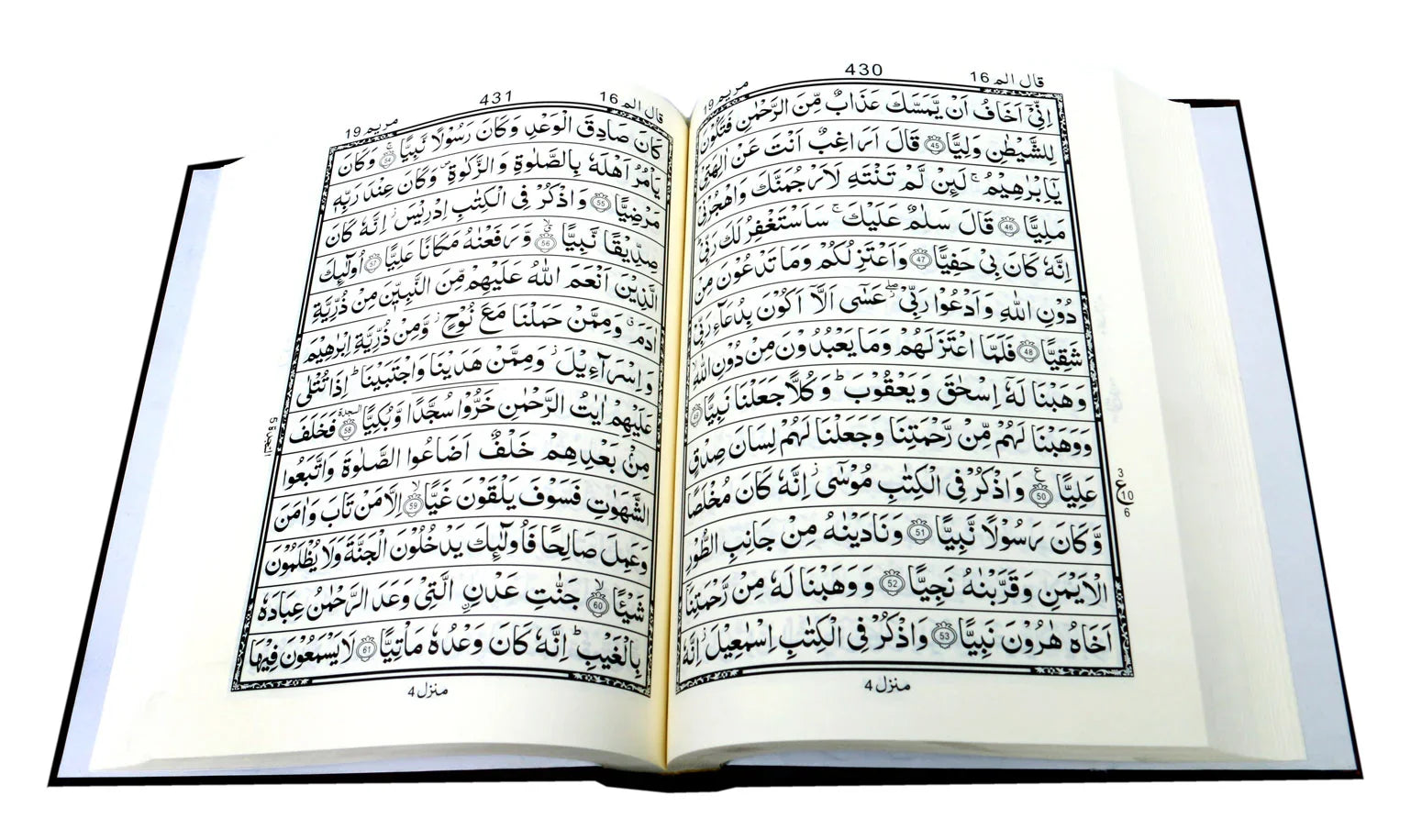 Holy Quran without Translation - 117