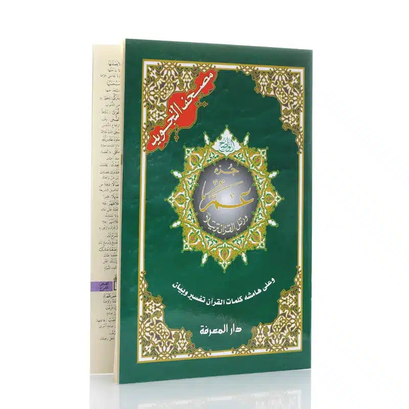 Juzz Amma Uthmani Script