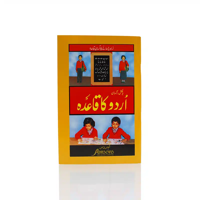 Urdu Qaidah Laminated Book