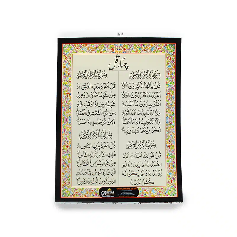 Four Qul Wall Card - Large