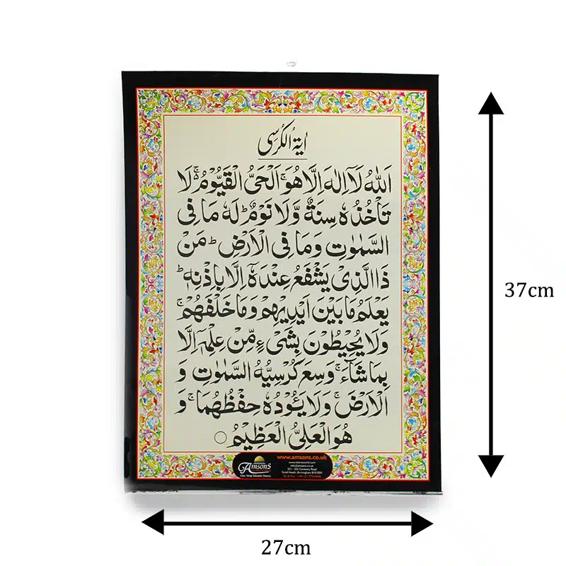 Ayatul Kursi Wall Card Large