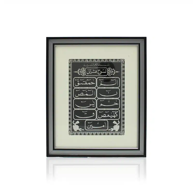 Small Grey Loh-E Quran Frame