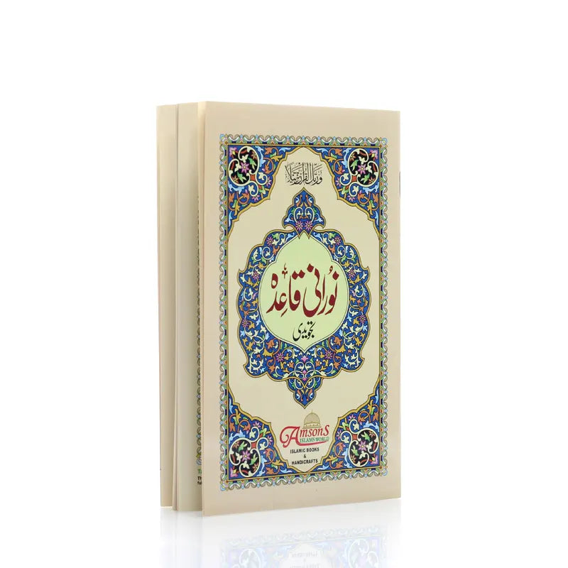 Coloured Coded Tajweed Noorani Qaadiah