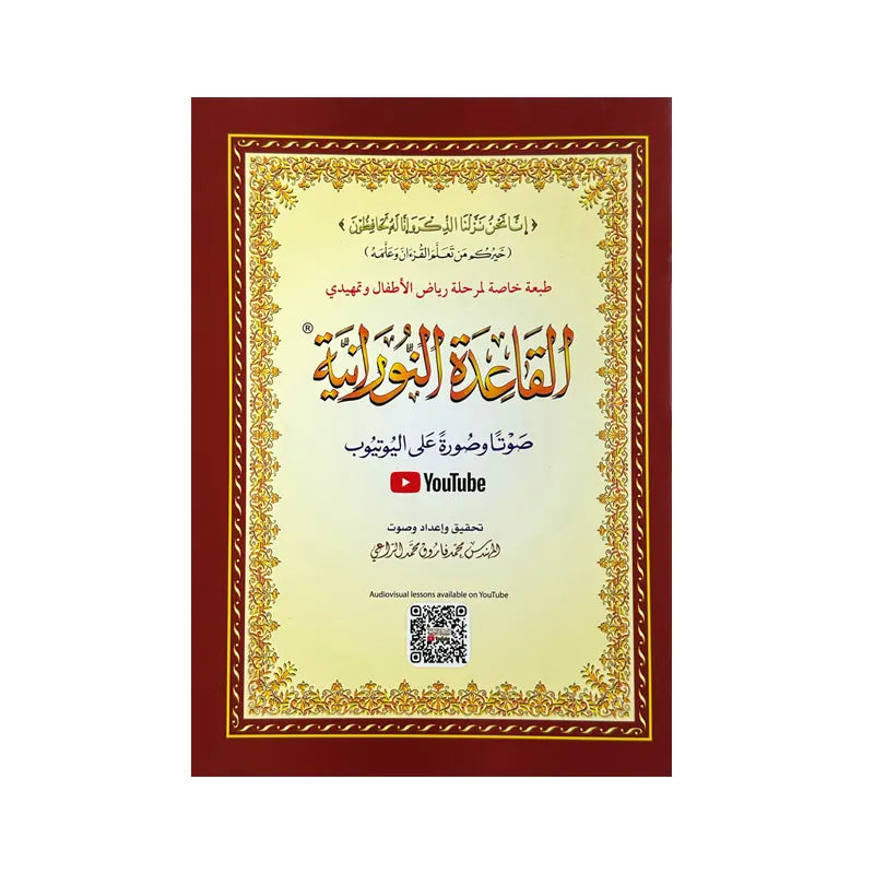 Al Qaida Nooraniah With QR code