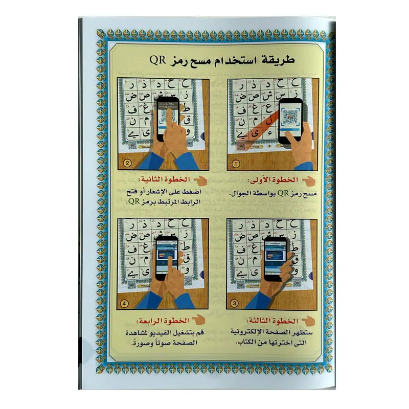 Al Qaida Nooraniah With QR code