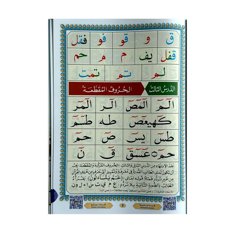 Al Qaida Nooraniah With QR code