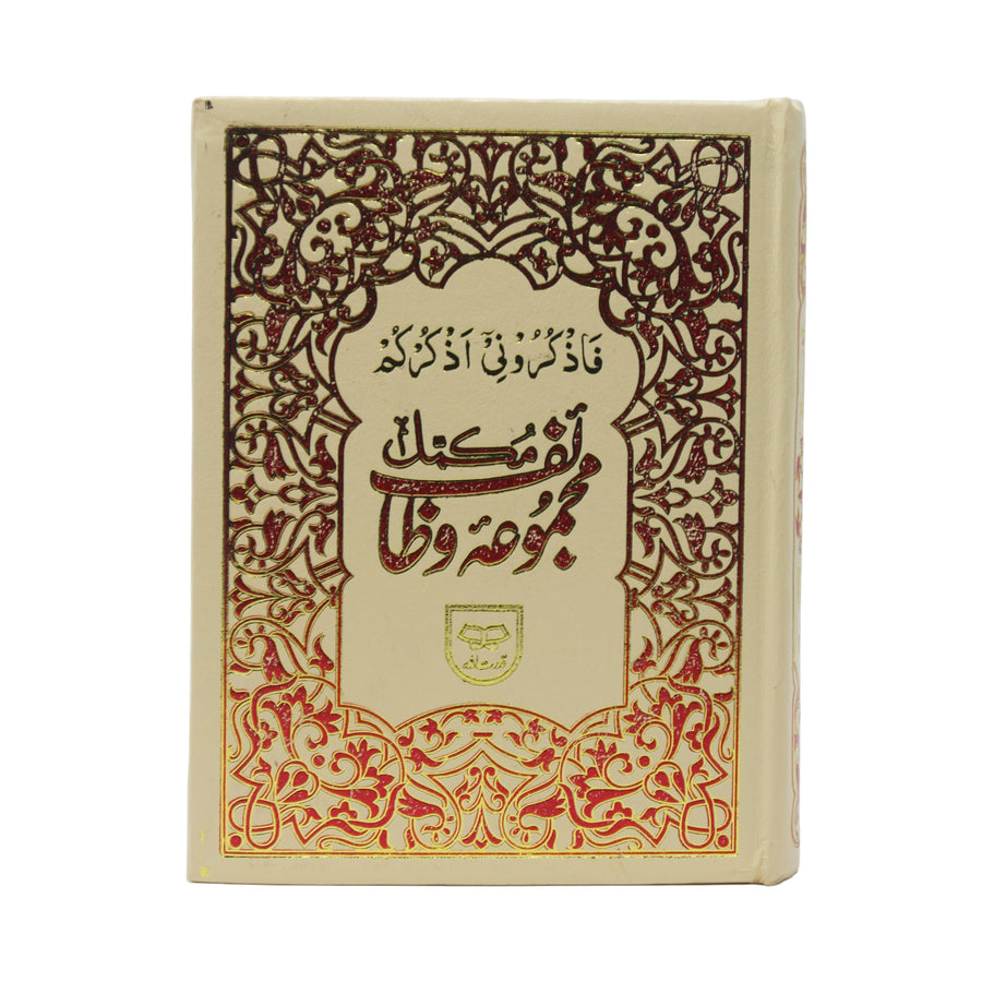 Perfection Of Prophet Urdu