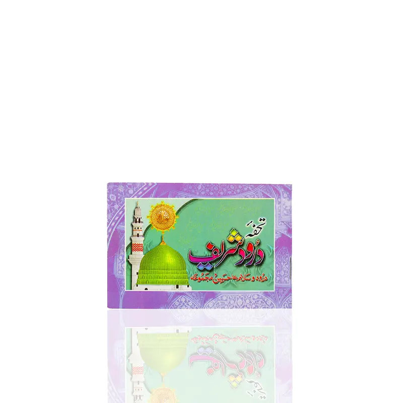 Durood Sharif Purple Cover