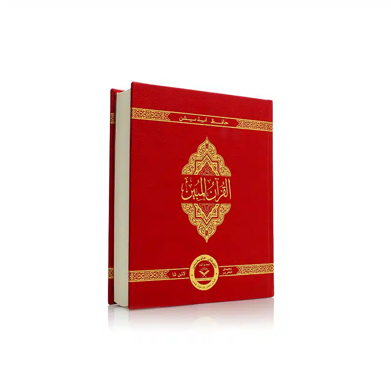 The Clear Quran Hifz Edition Gift Edition Cover
