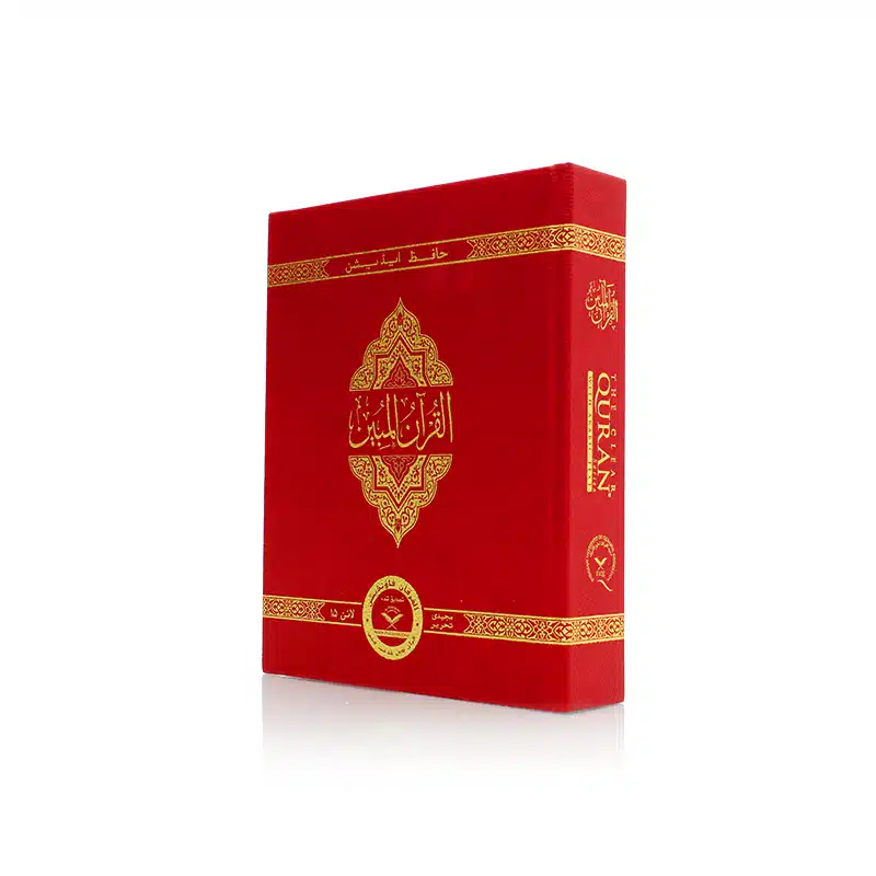 The Clear Quran Hifz Edition Gift Edition Cover