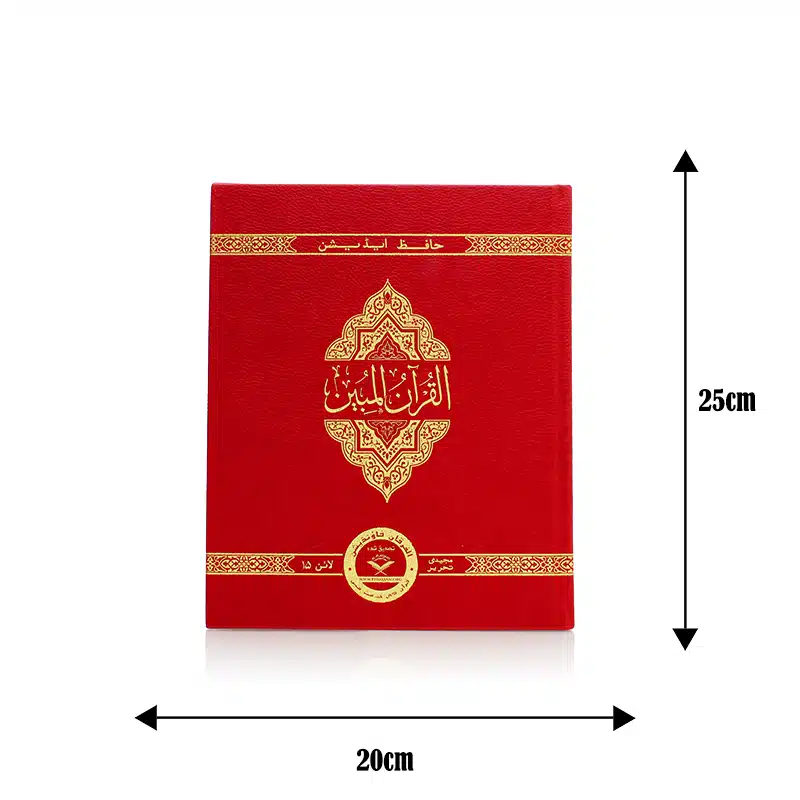 The Clear Quran Hifz Edition Gift Edition Cover