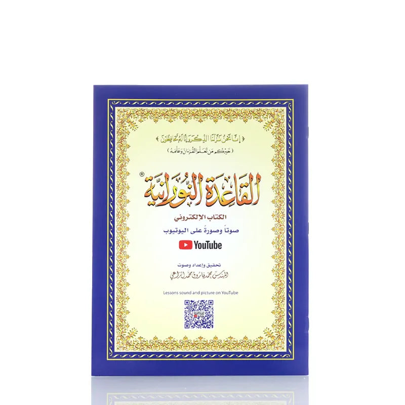 Al Qaida Nooraniah Small | Amsons