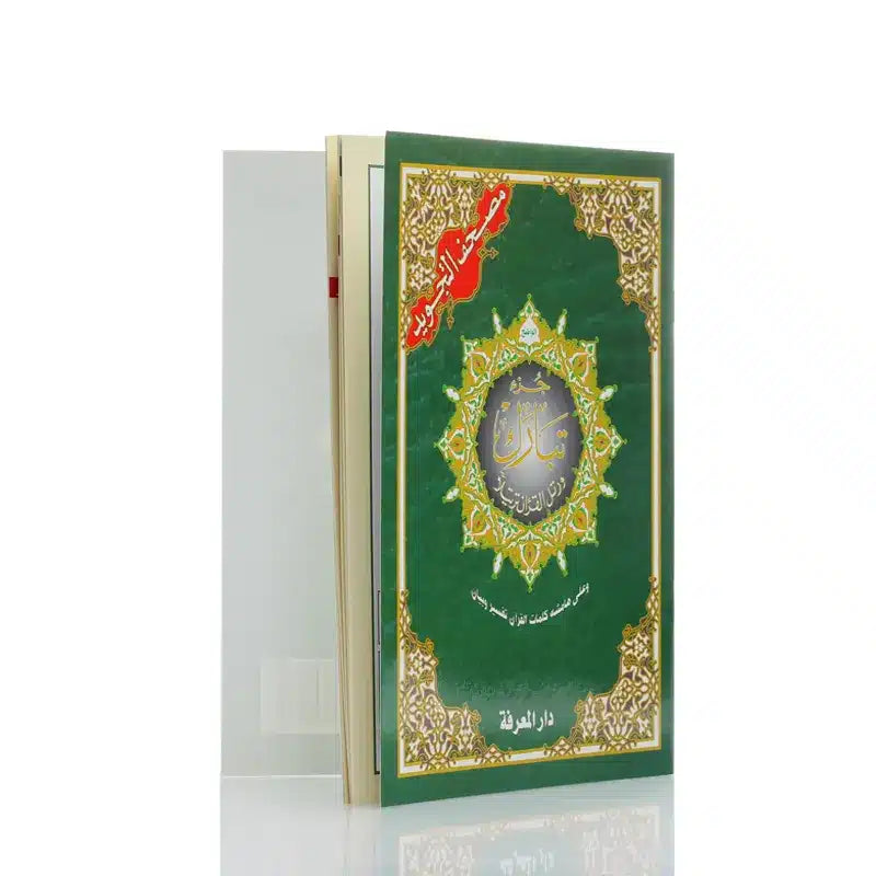 Surah Tabarak With Tajweed Rules