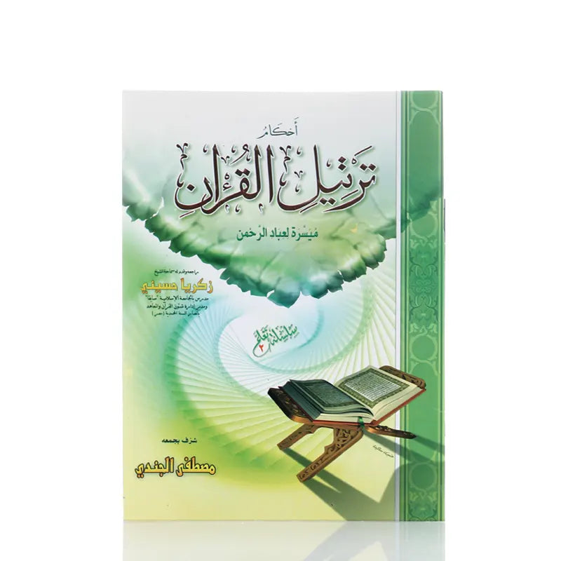Ahkam Tarteel Al Quran