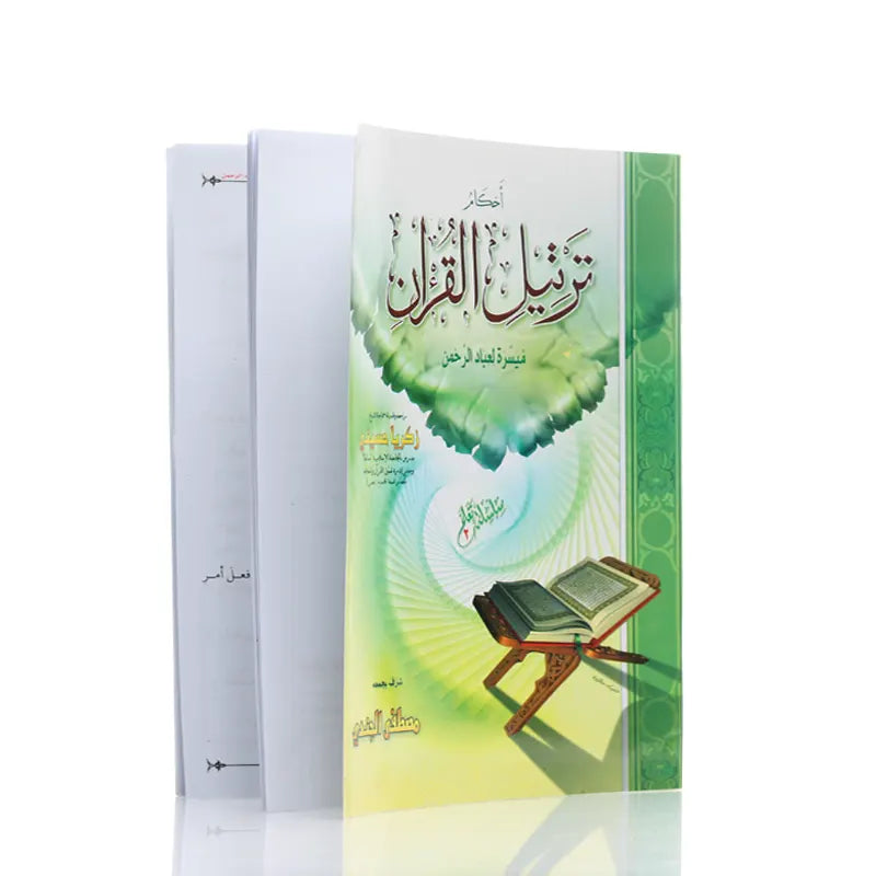 Ahkam Tarteel Al Quran