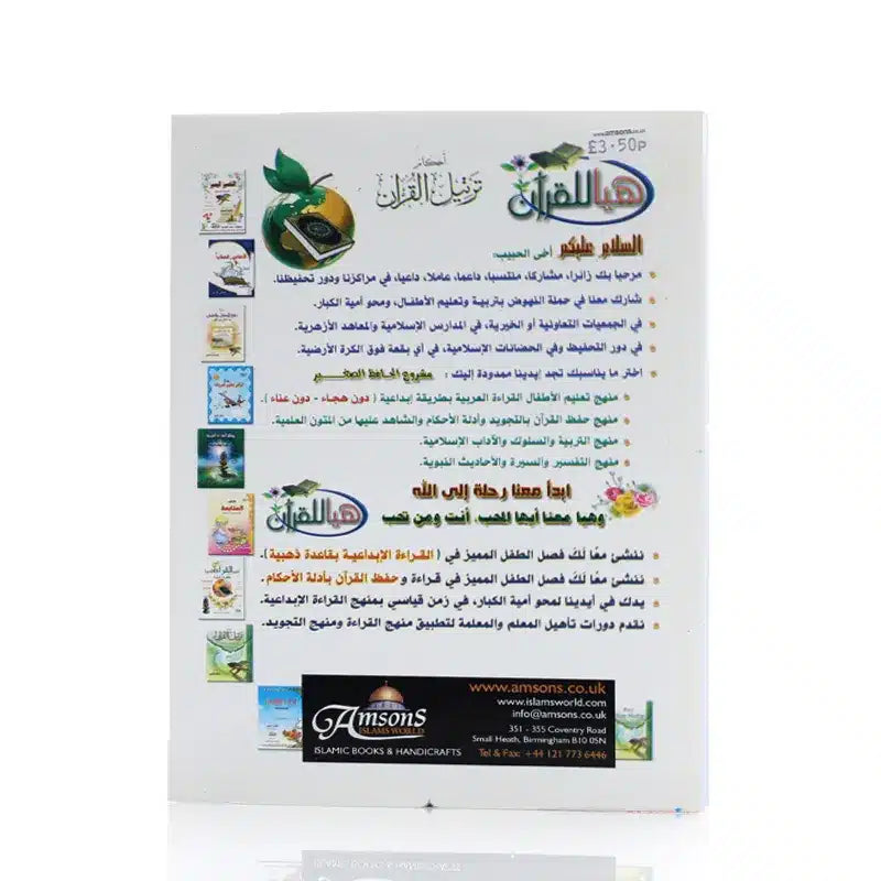 Ahkam Tarteel Al Quran