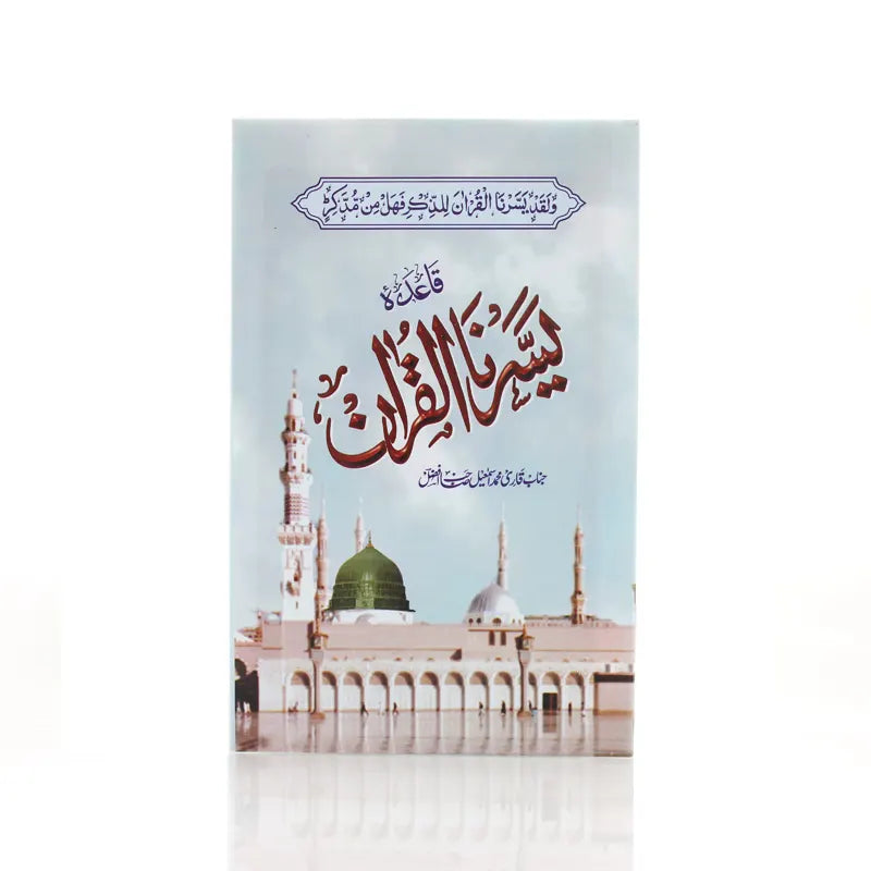 Qaaida Yassarnal Quraan