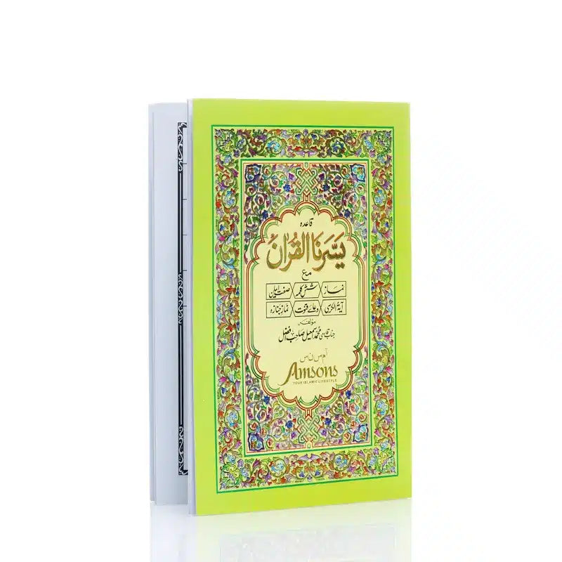 Qaidah Yassarnal Laminated