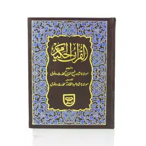 Indo Pak Holy Quran With Urdu Translation