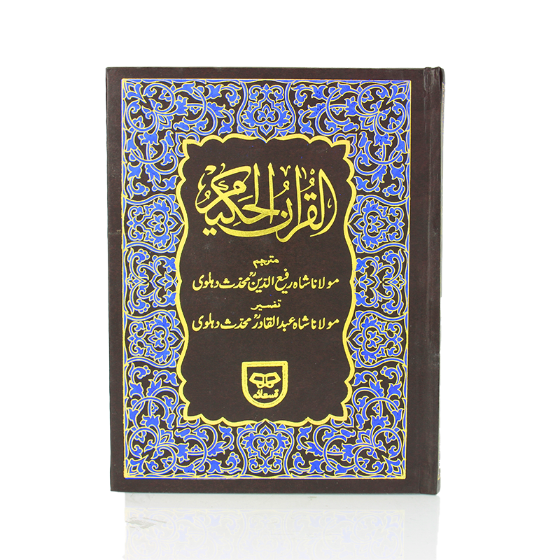 Indo Pak Holy Quran With Urdu Translation