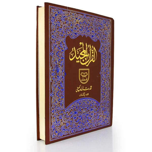 Extra Large Indo Pak Holy Quran Book Online