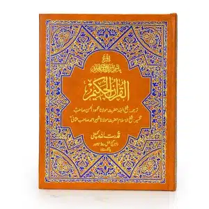 Indo Pak Holy Quran with Urdu Translation