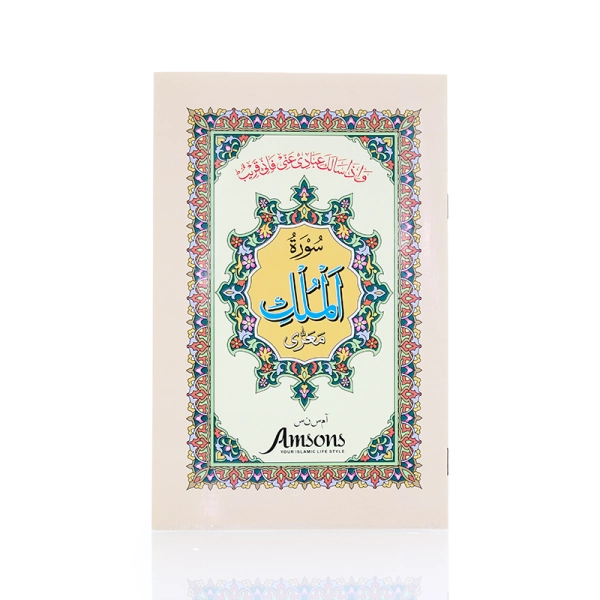 Shop Surah Mulk Book Online