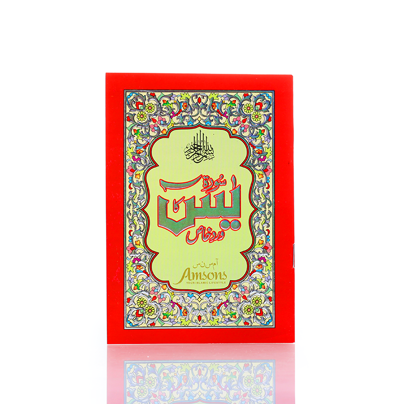 Red Surah Yaseen Paperback Book