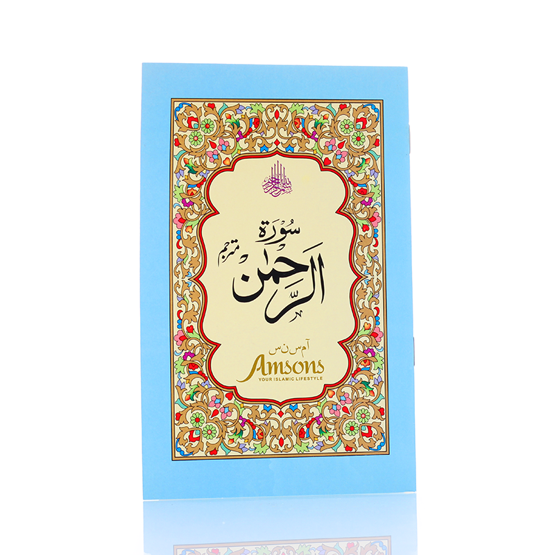 Surah Rahman Book With Urdu Translation