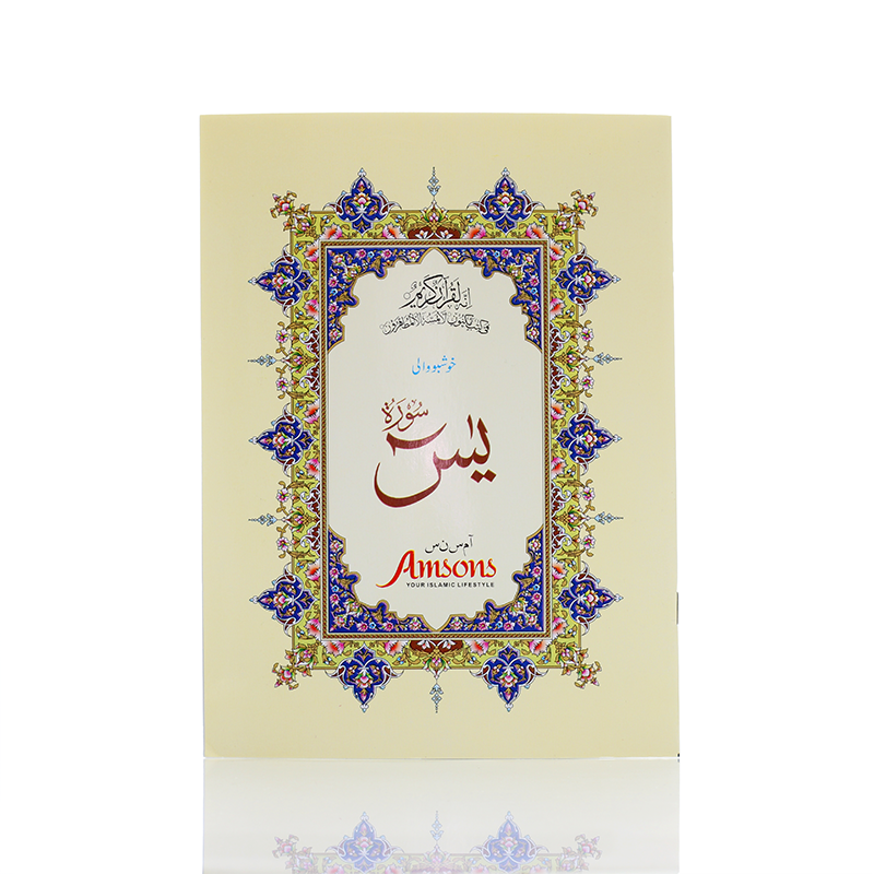 Shop Large Cream Surah Yaseen Book Online