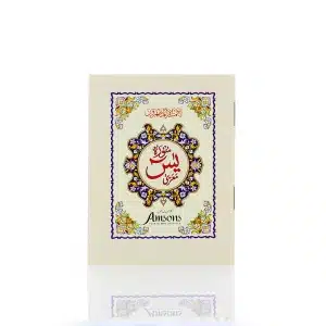 Surah Yaseen Hardback Book