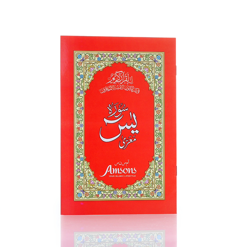 Surah Yaseen 9 Line Book Red