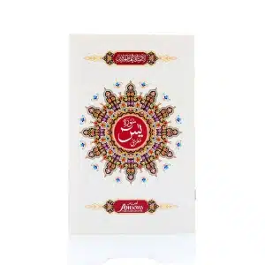 Cream Surah Yaseen Book Online