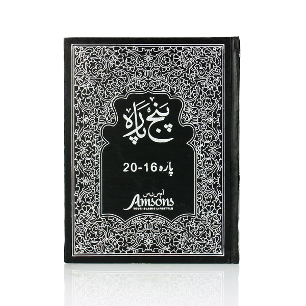 Plain Five Para 16-20 Quran Book