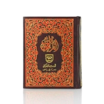 Buy Holy Quran Indo Pak Online