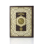 Holy Quran Indo Pak brown cover