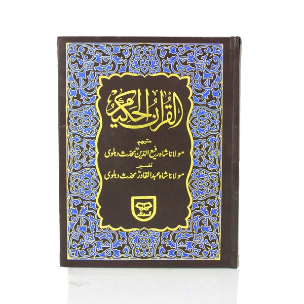 Holy Quran Indo Pak With Script With Urdu