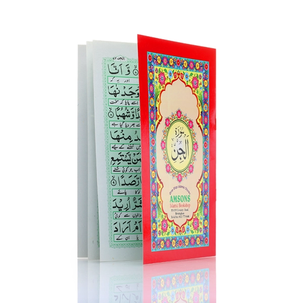 Surah Jinn book With Urdu Translation