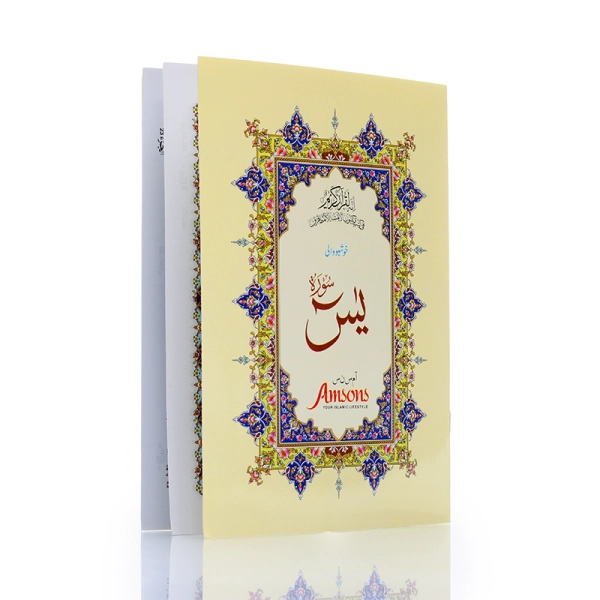 Large Cream Surah Yaseen book