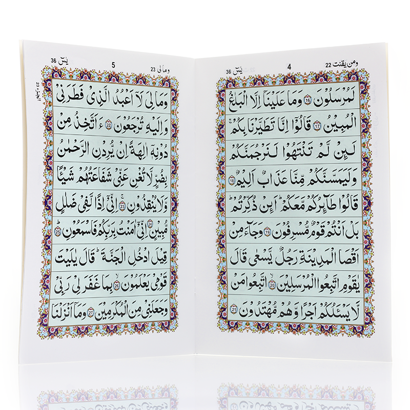 Large Cream Surah Yaseen 9-lined format