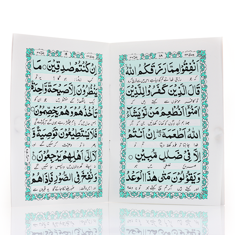 surah yaseen large urdu translation