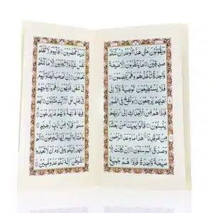 10 line Cream Surah yaseen