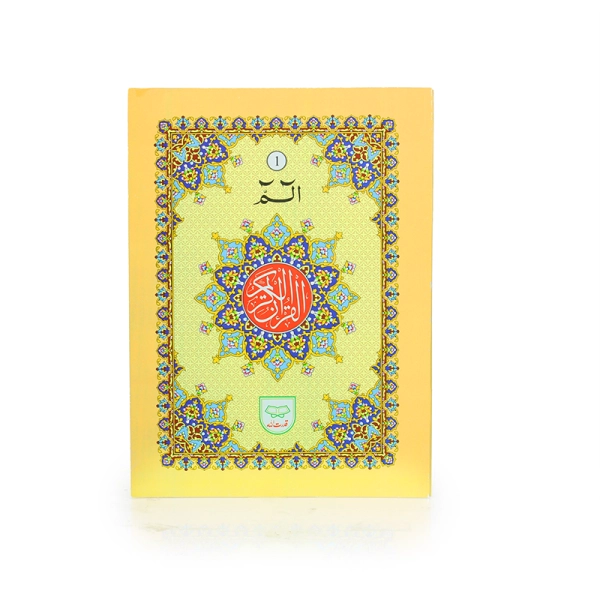 Single Juzz Quran Set