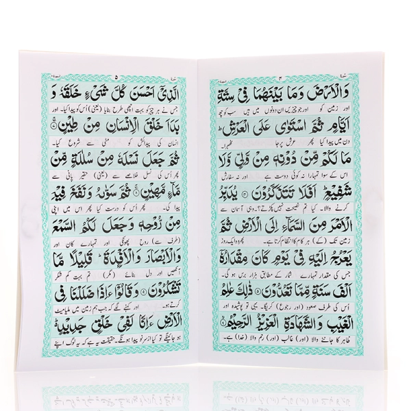 Surah Sajdah Book 8 line